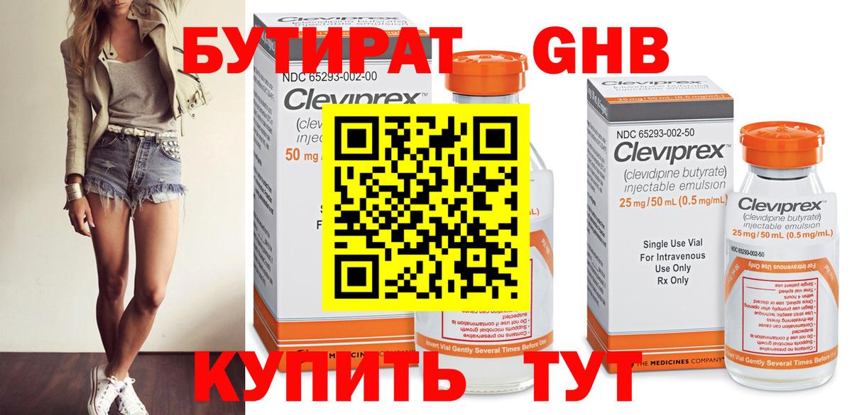 БУТИРАТ буратино Алексеевка