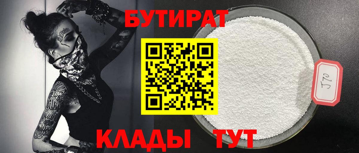 Алексеевка  Бутират GHB  Вход с VPN 