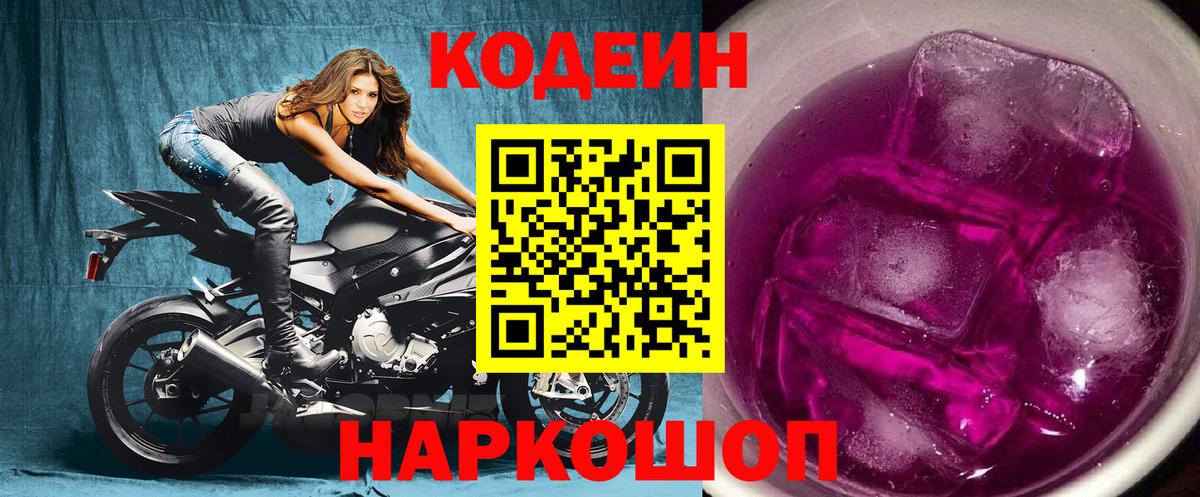 Codein Purple Drank  Вход с VPN  Алексеевка  Кодеин Purple Drank 