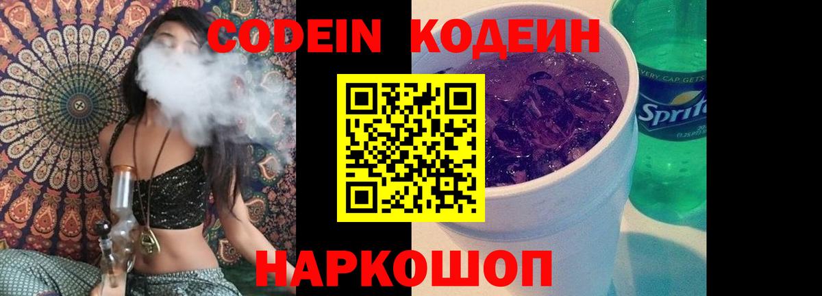 Codein Purple Drank Алексеевка