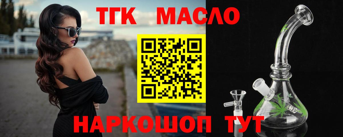 ТГК THC oil Алексеевка
